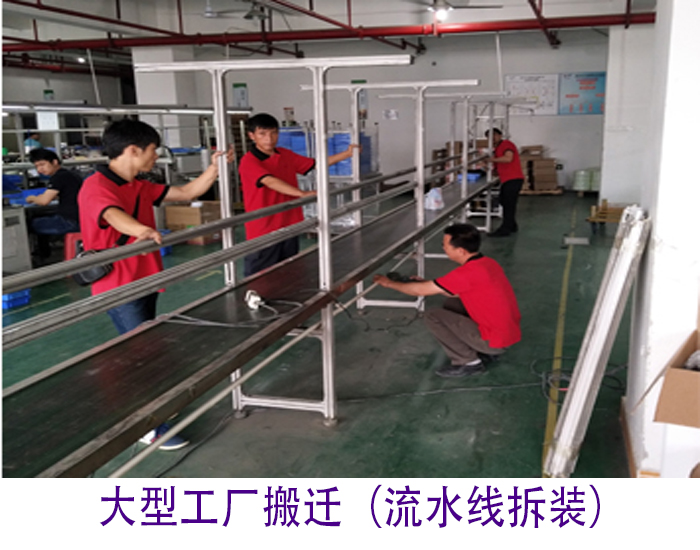 大型工厂搬迁